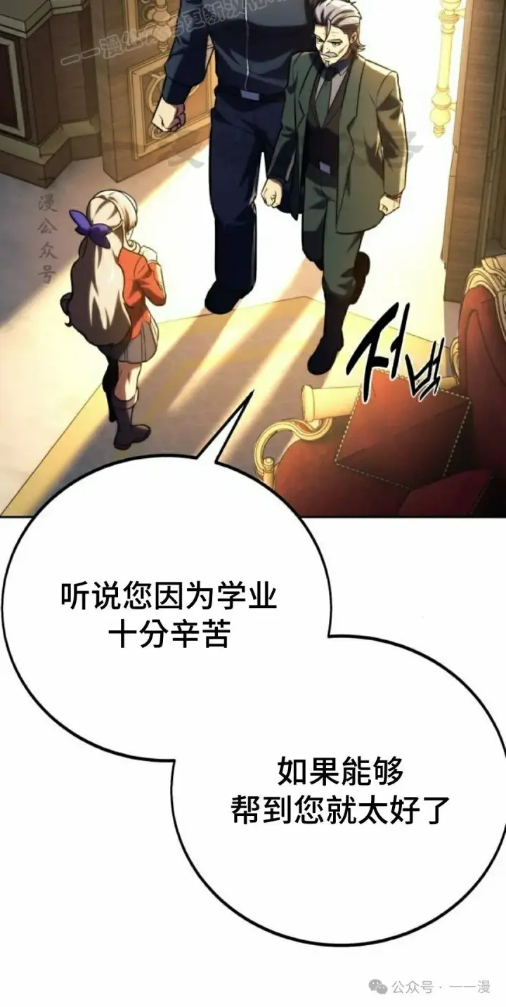 漫画《配角在学院生存》配角在学校生存 51上第90张图