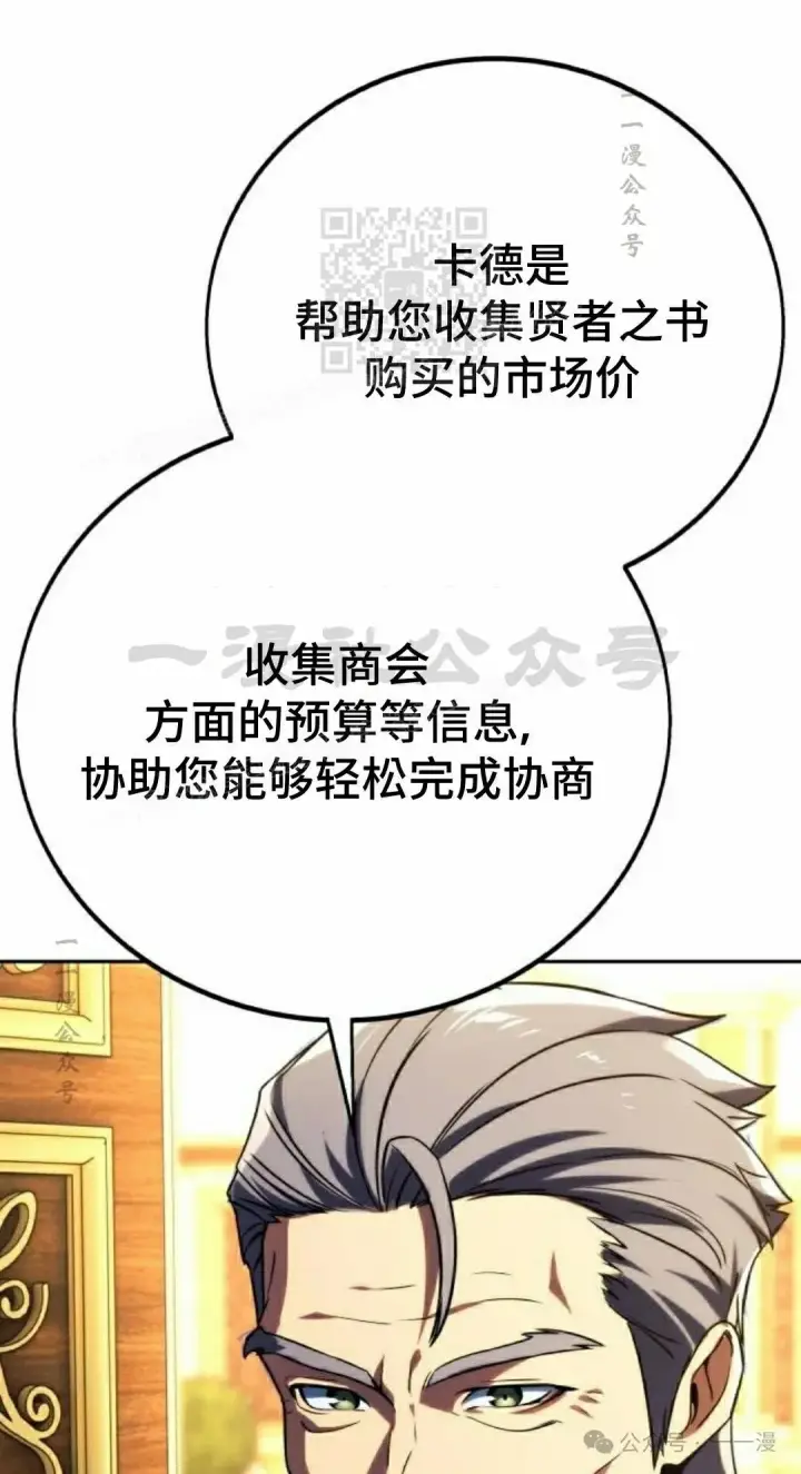 漫画《配角在学院生存》配角在学校生存 51上第91张图