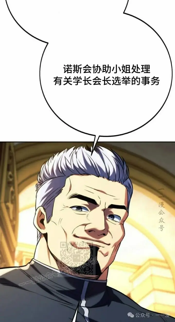 漫画《配角在学院生存》配角在学校生存 51上第93张图