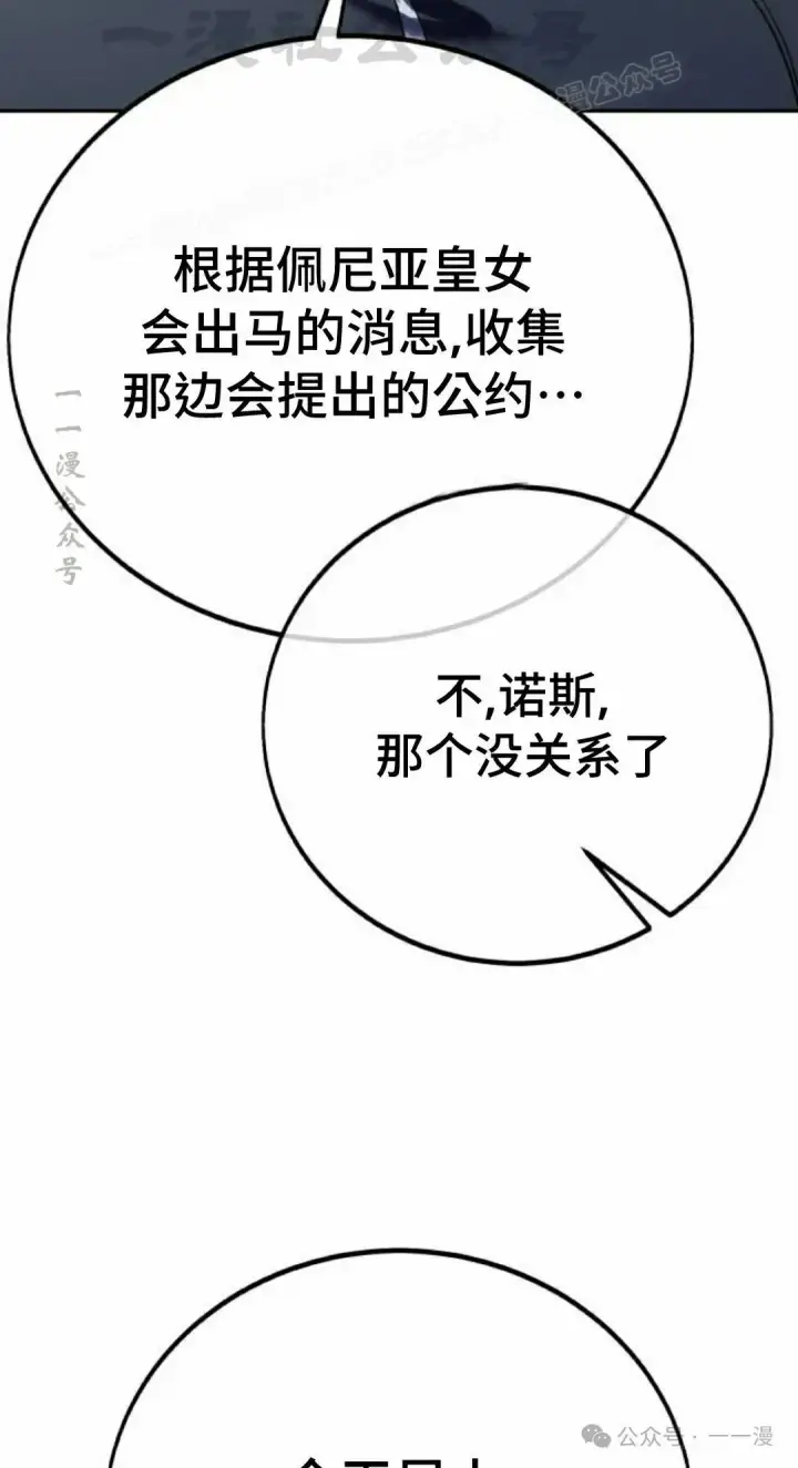 漫画《配角在学院生存》配角在学校生存 51上第94张图