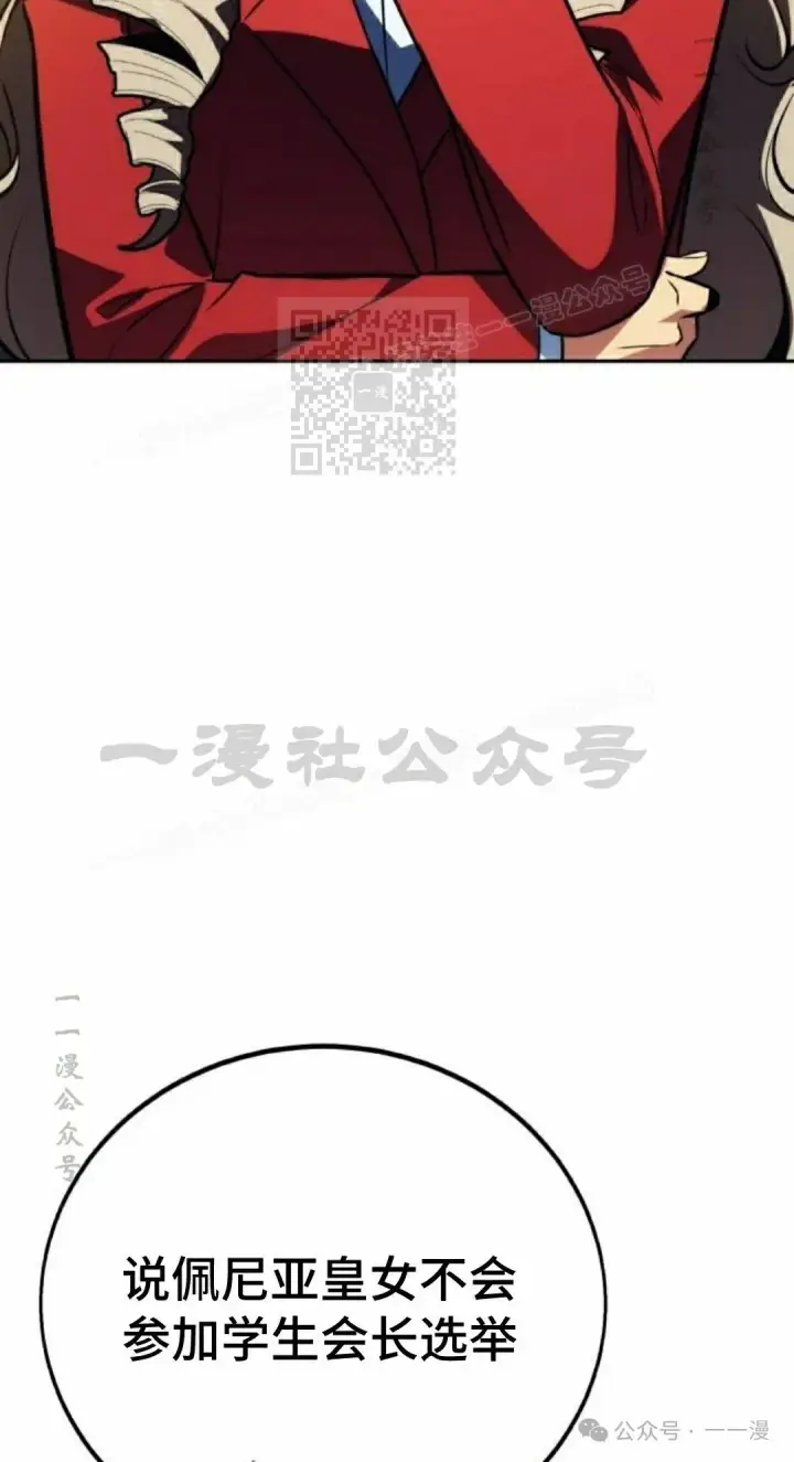 漫画《配角在学院生存》配角在学校生存 51上第96张图