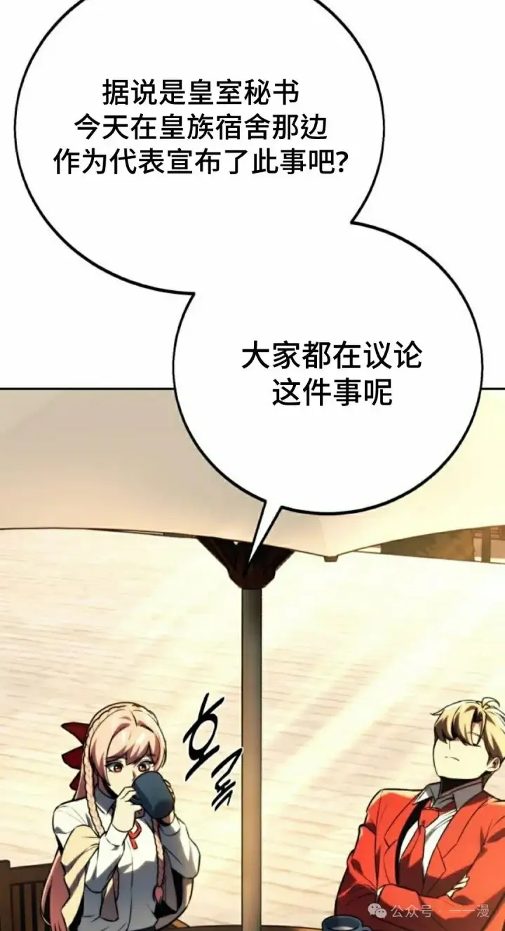 漫画《配角在学院生存》配角在学校生存 51上第98张图
