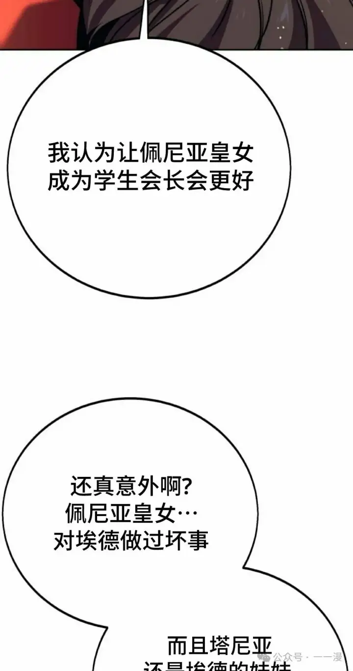 漫画《配角在学院生存》配角在学校生存 51下第12张图
