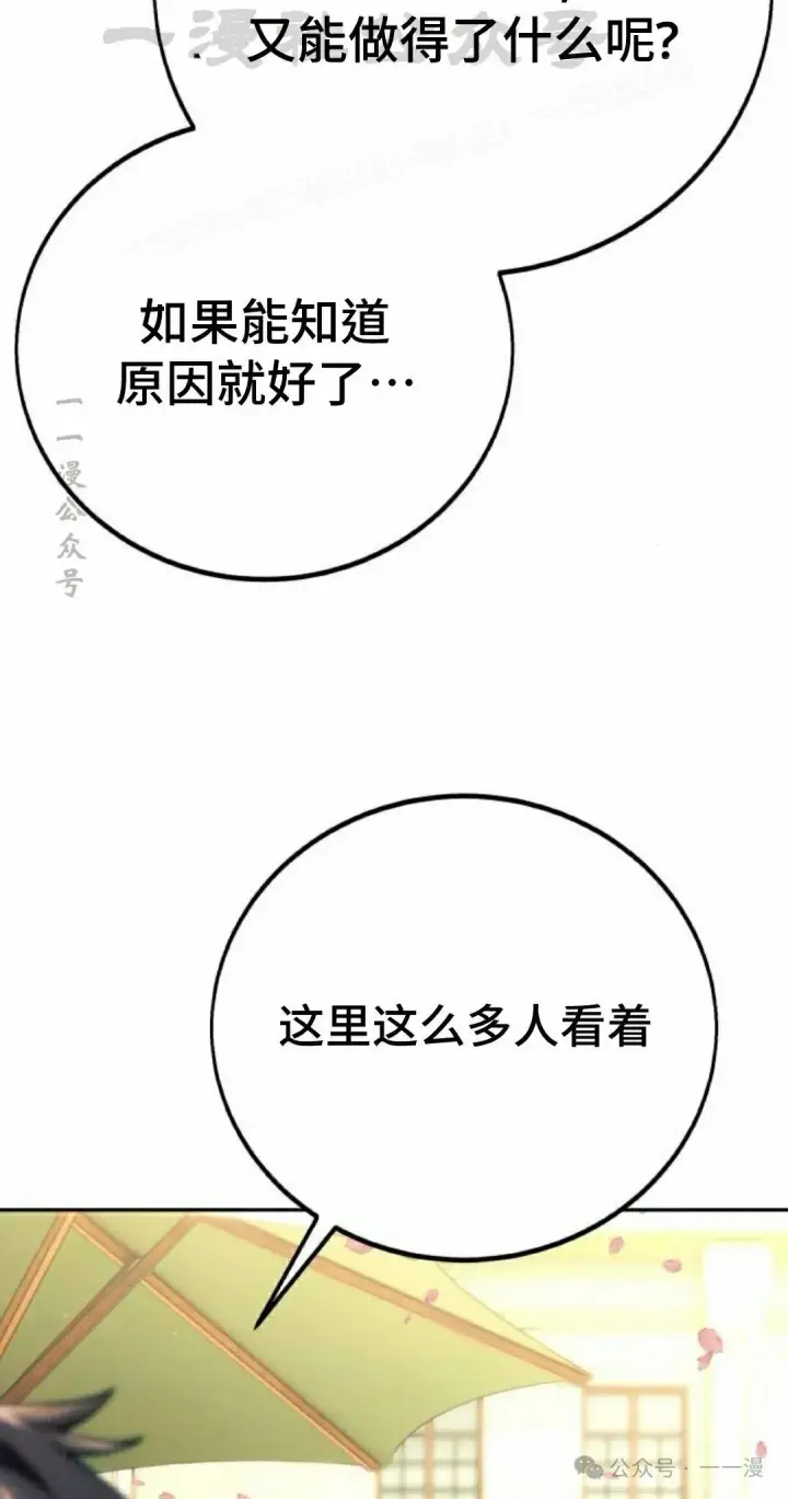 漫画《配角在学院生存》配角在学校生存 51下第14张图