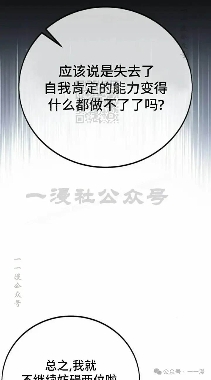 漫画《配角在学院生存》配角在学校生存 51下第26张图