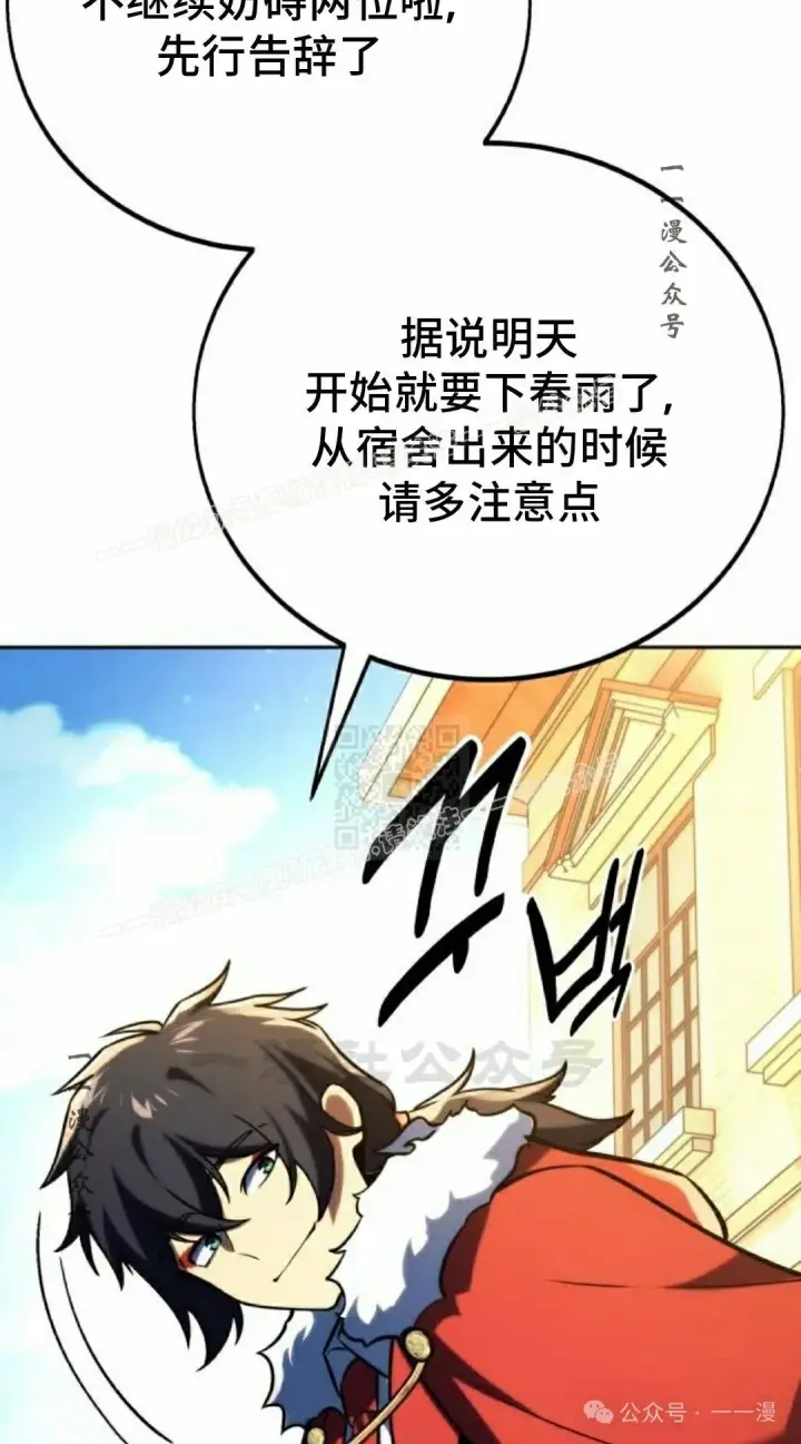 漫画《配角在学院生存》配角在学校生存 51下第27张图
