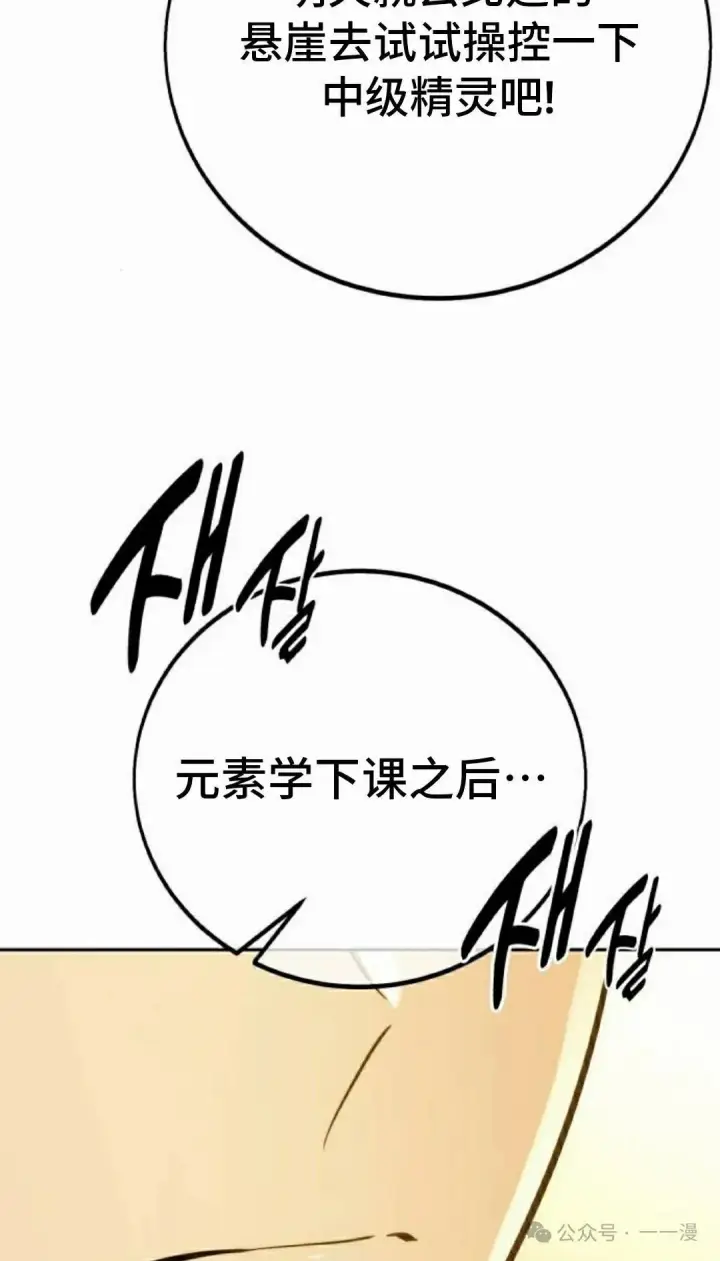 漫画《配角在学院生存》配角在学校生存 51下第35张图