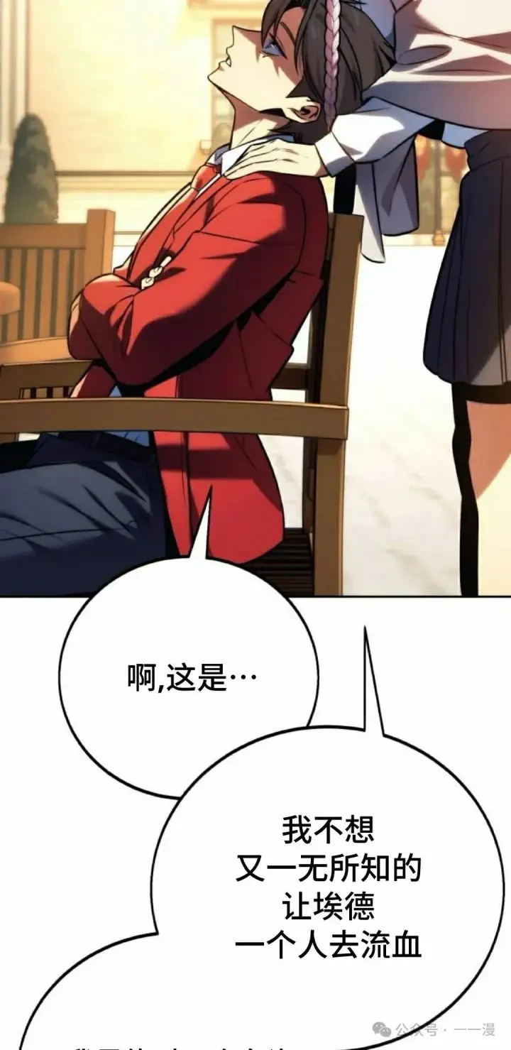 漫画《配角在学院生存》配角在学校生存 51下第8张图