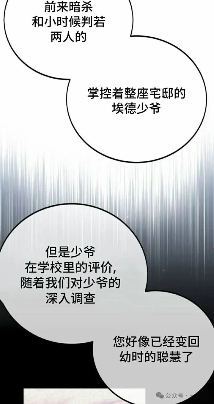 漫画《配角在学院生存》配角在学校生存 52上第12张图