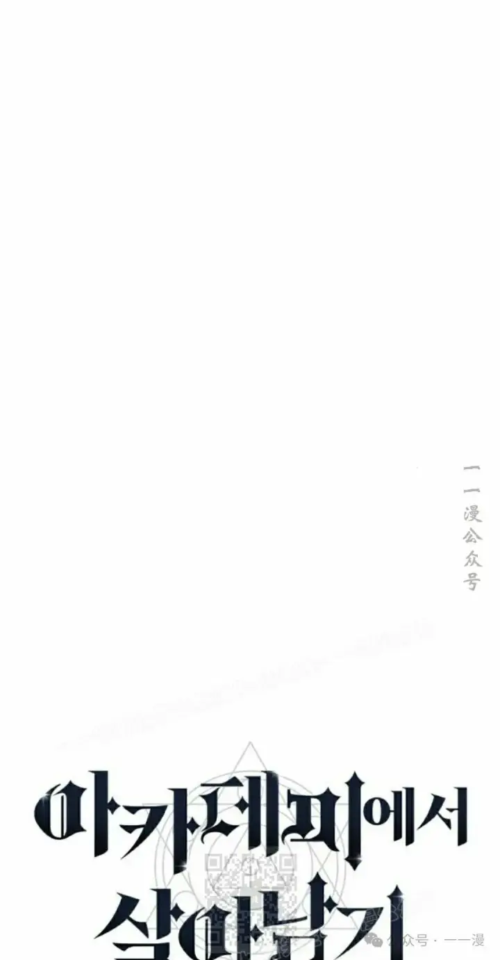 漫画《配角在学院生存》配角在学校生存 52下第49张图
