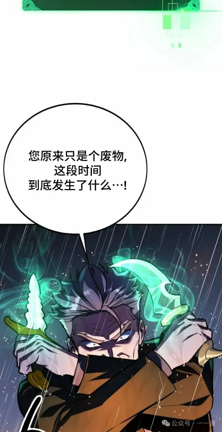漫画《配角在学院生存》配角在学校生存 52下第5张图