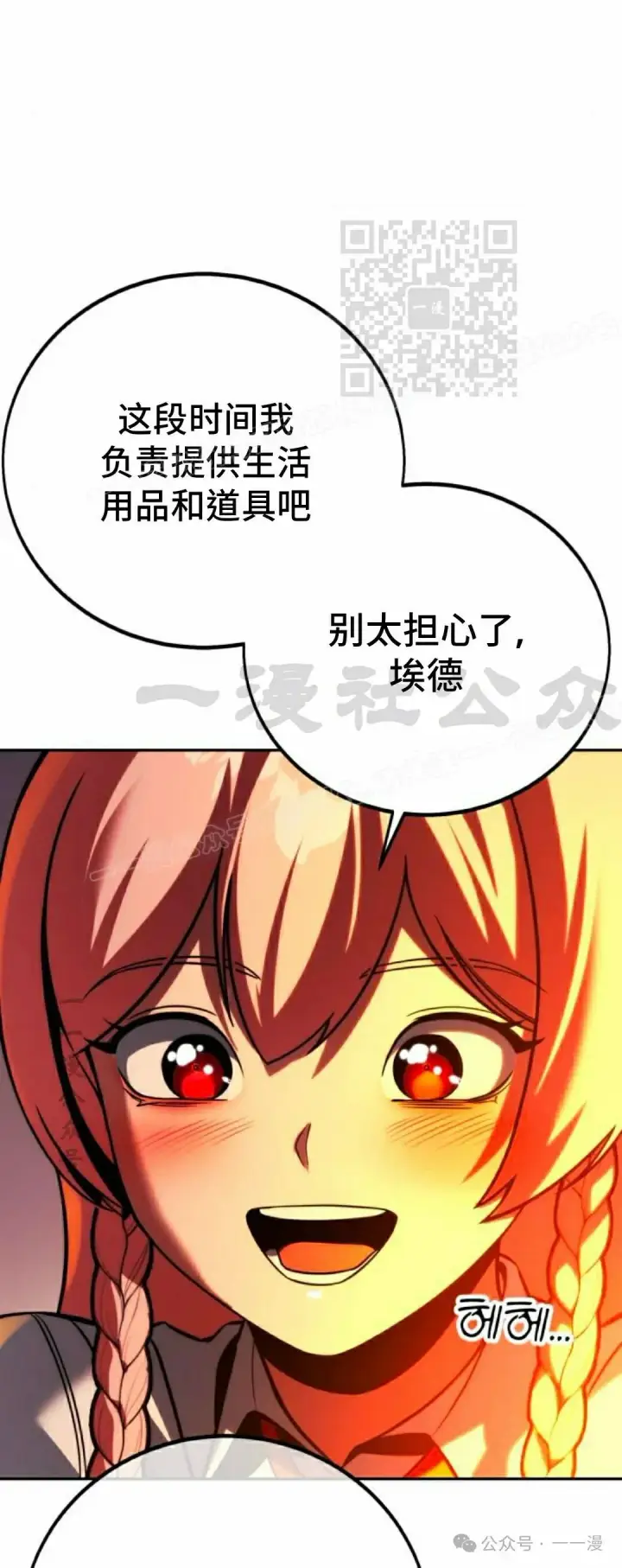漫画《配角在学院生存》配角在学校生存 53下第11张图