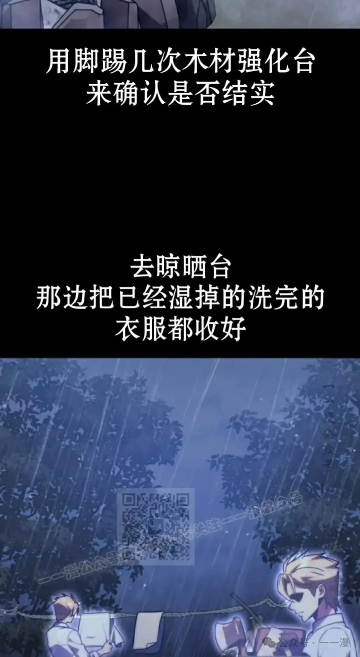 漫画《配角在学院生存》配角在学校生存 53下第23张图
