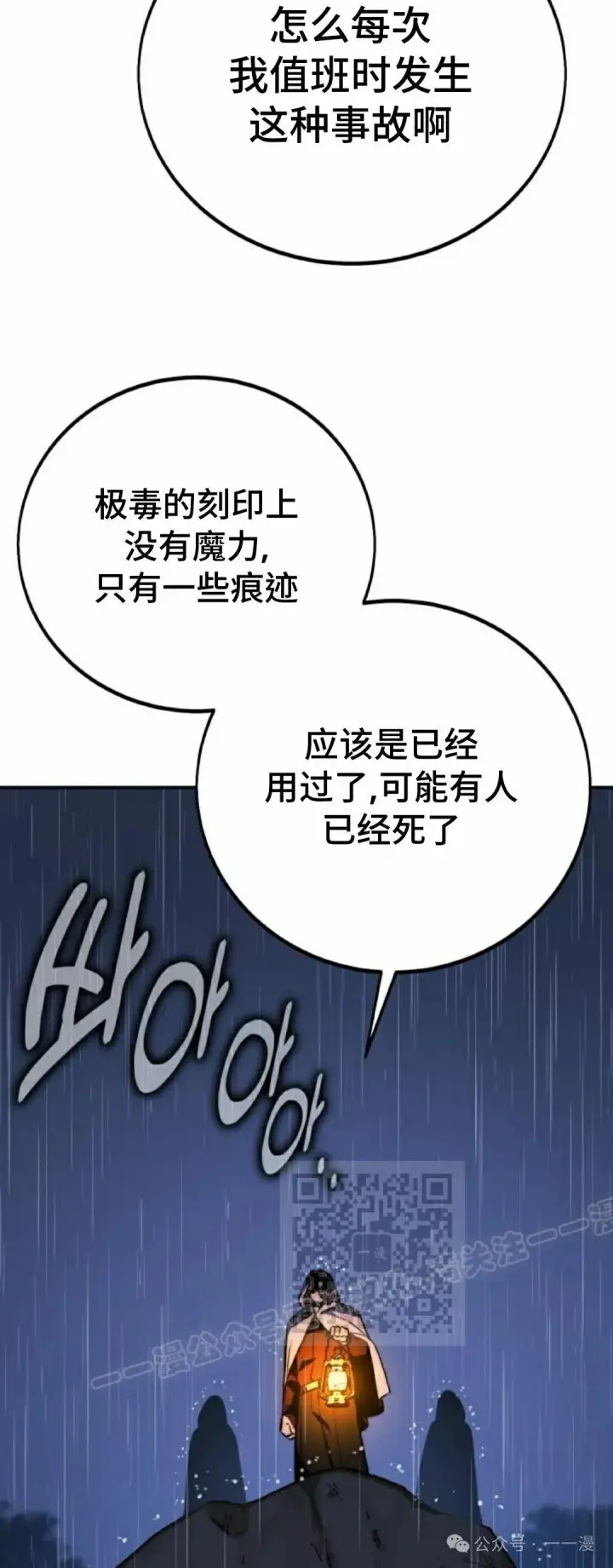 漫画《配角在学院生存》配角在学校生存 53下第43张图