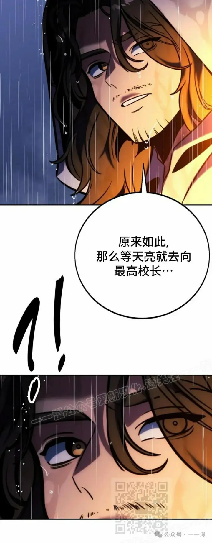 漫画《配角在学院生存》配角在学校生存 53下第49张图