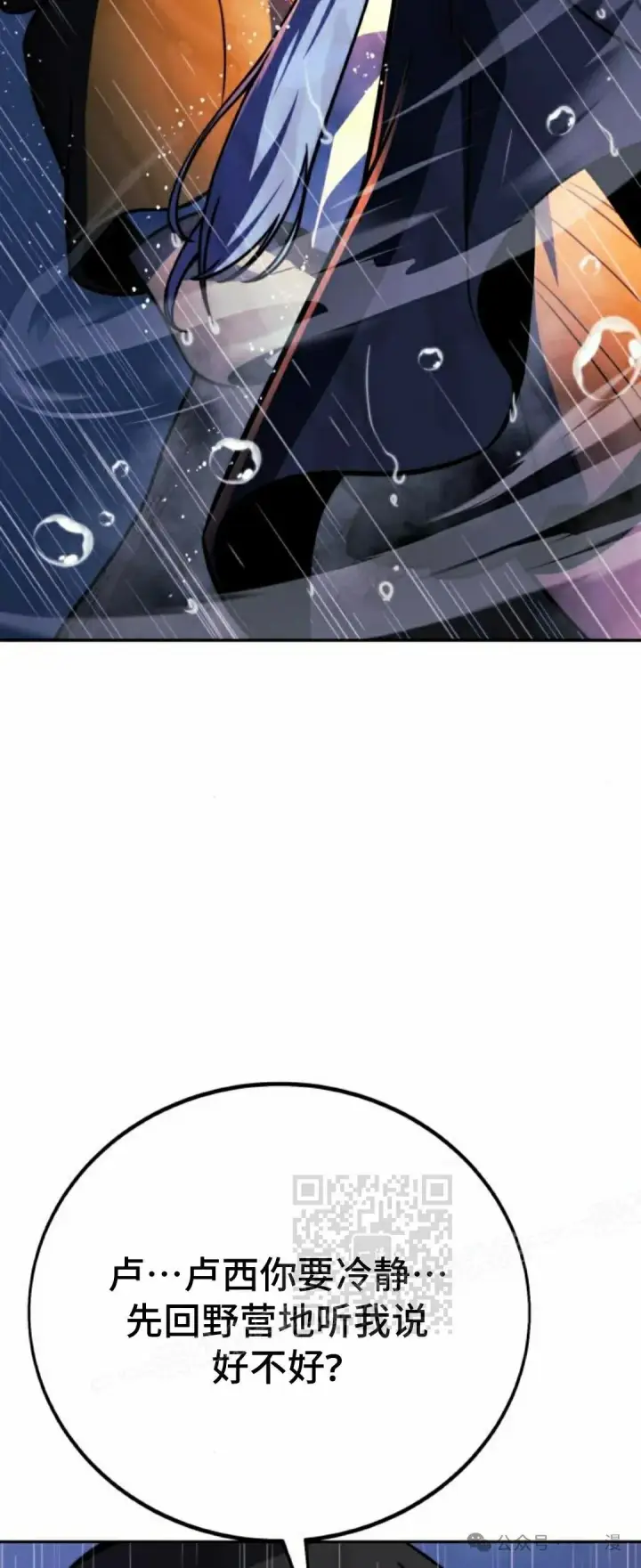 漫画《配角在学院生存》配角在学校生存 53下第53张图