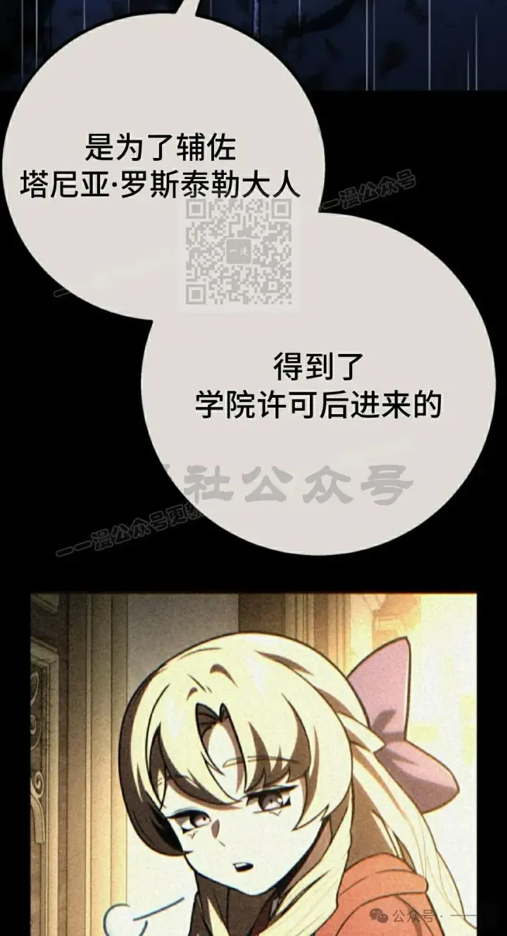 漫画《配角在学院生存》配角在学校生存 53下第76张图