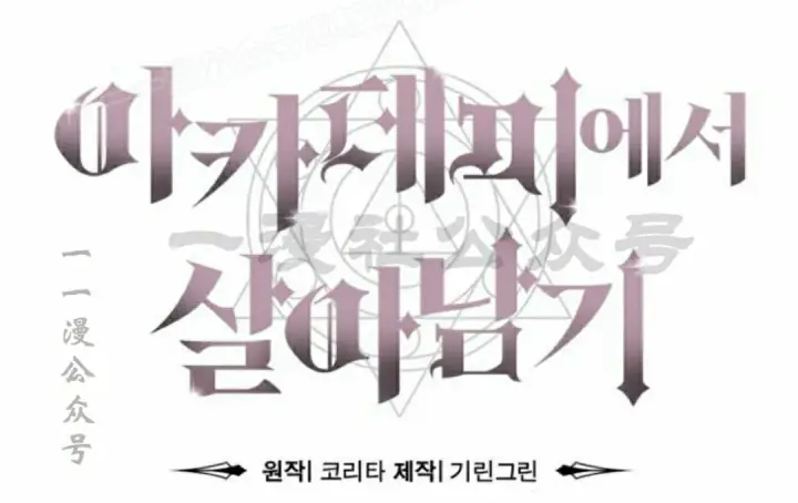 漫画《配角在学院生存》配角在学校生存 53上第40张图