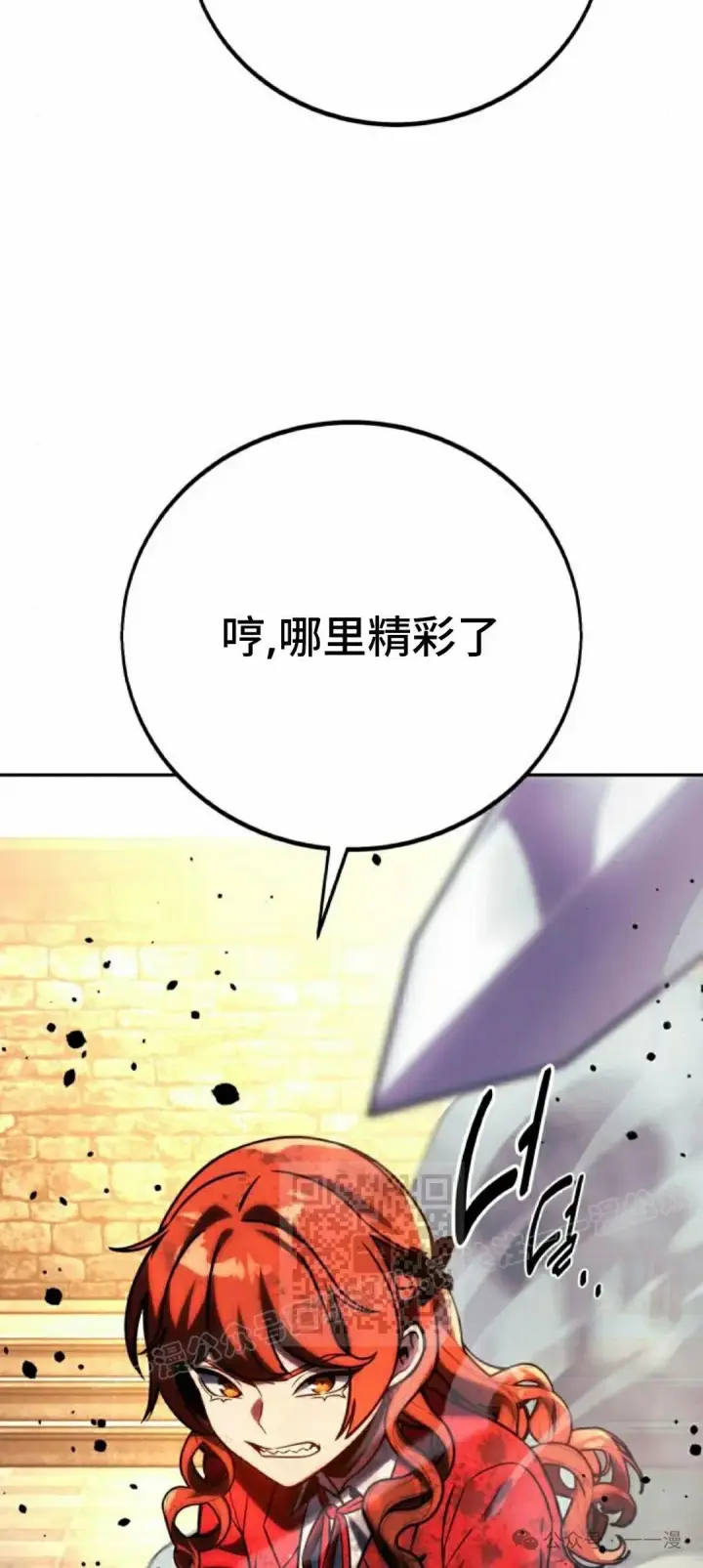 漫画《配角在学院生存》配角在学校生存 54上第23张图