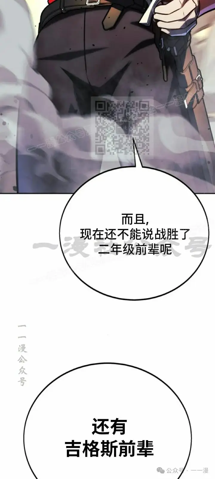 漫画《配角在学院生存》配角在学校生存 54上第26张图
