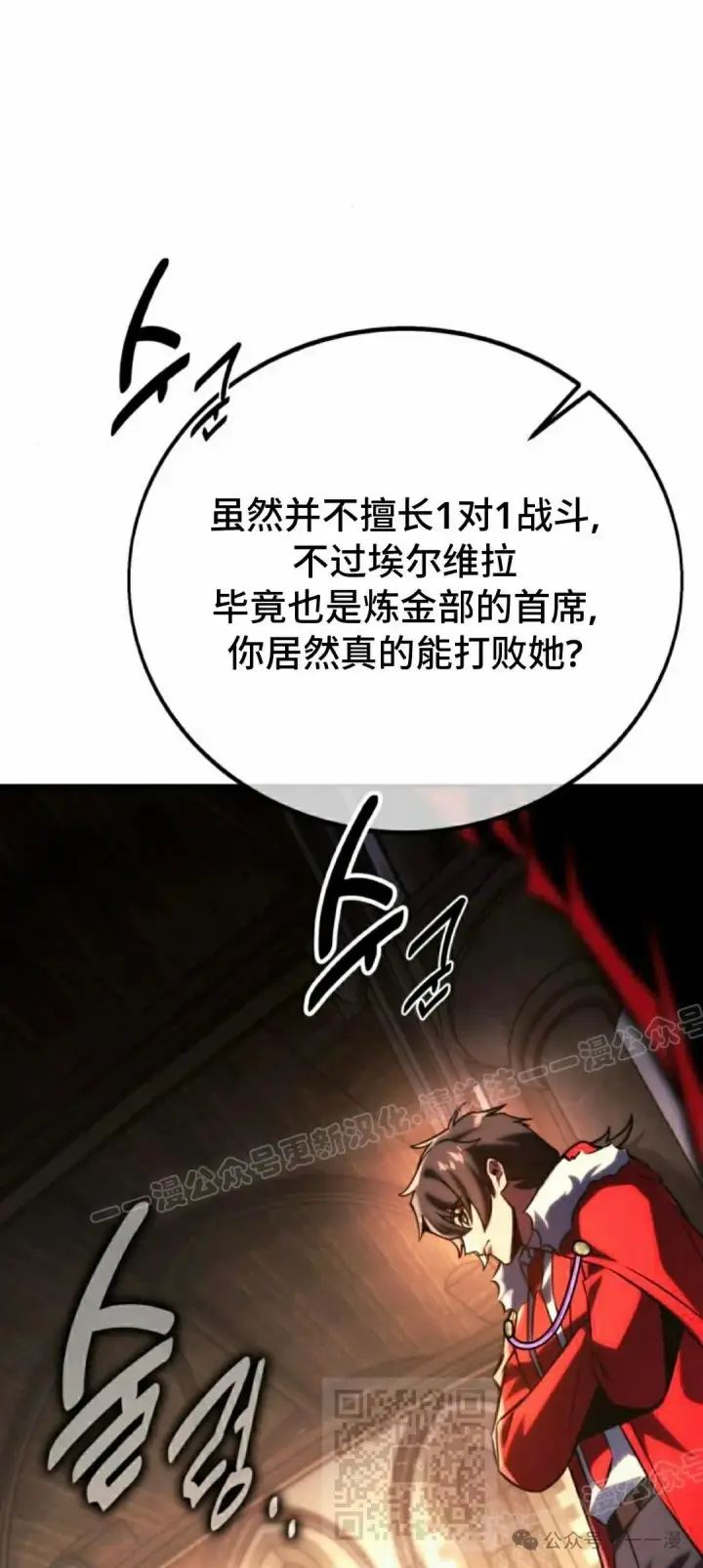 漫画《配角在学院生存》配角在学校生存 54上第29张图