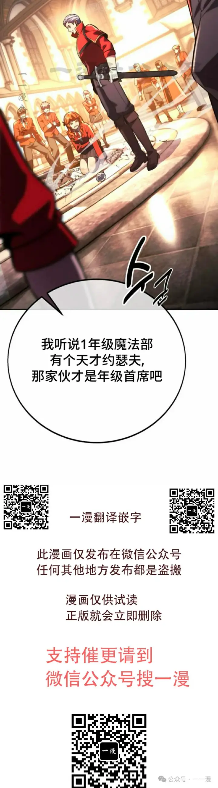 漫画《配角在学院生存》配角在学校生存 54上第30张图