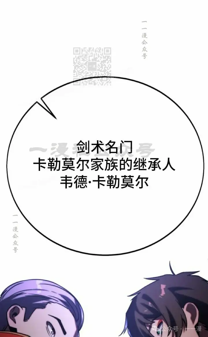 漫画《配角在学院生存》配角在学校生存 54上第31张图