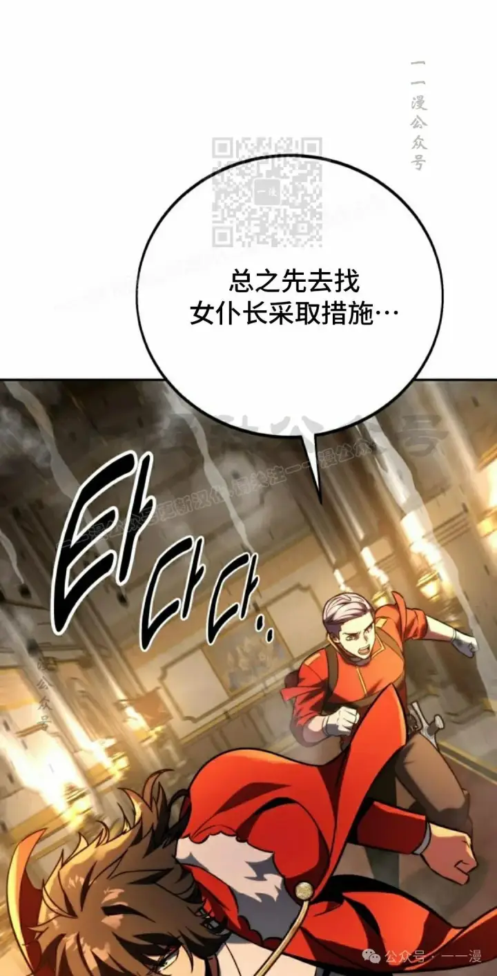 漫画《配角在学院生存》配角在学校生存 54上第41张图