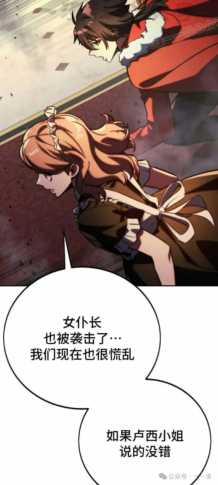 漫画《配角在学院生存》配角在学校生存 54上第54张图