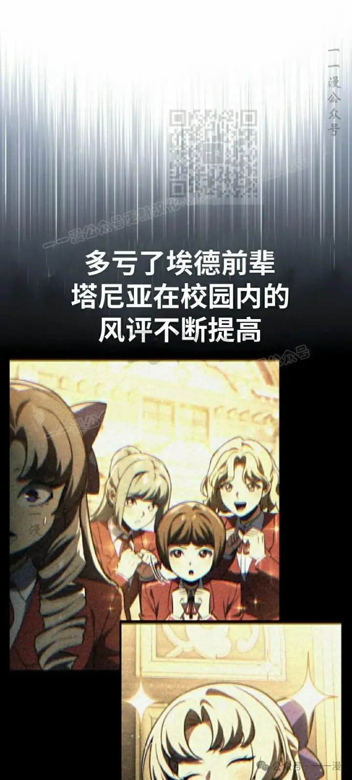漫画《配角在学院生存》配角在学校生存 54下第11张图