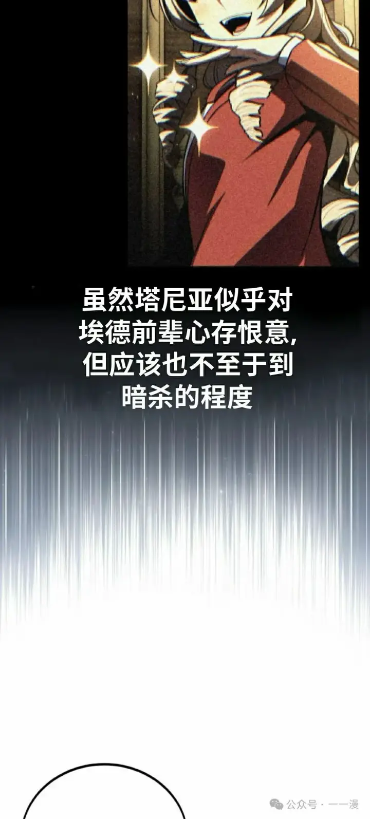 漫画《配角在学院生存》配角在学校生存 54下第12张图