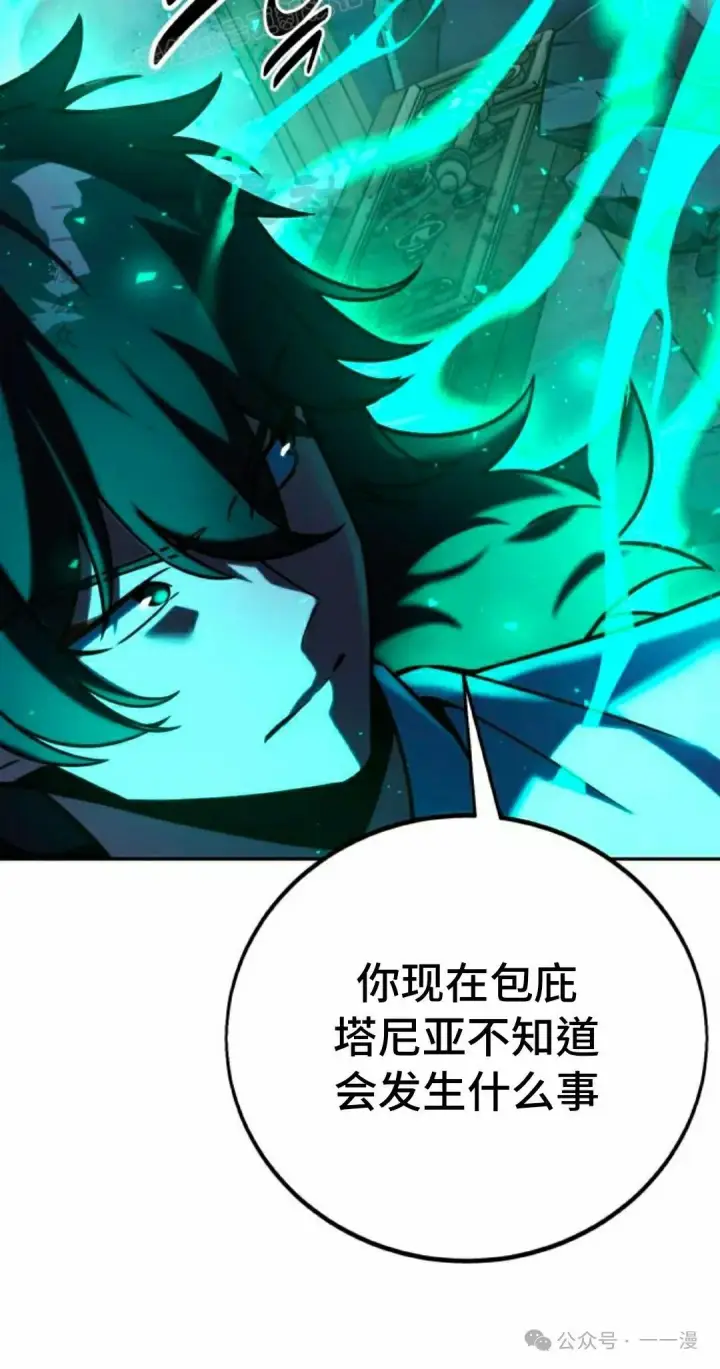 漫画《配角在学院生存》配角在学校生存 54下第30张图