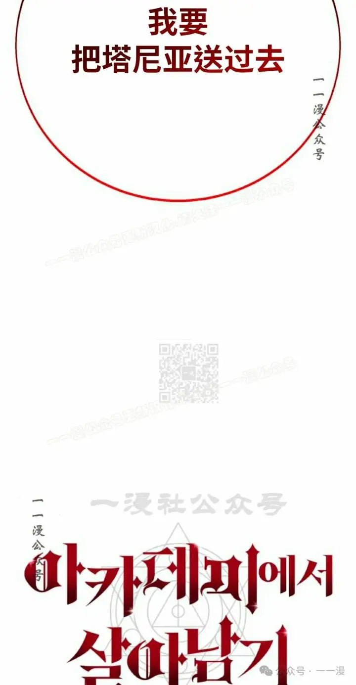 漫画《配角在学院生存》配角在学校生存 54下第37张图