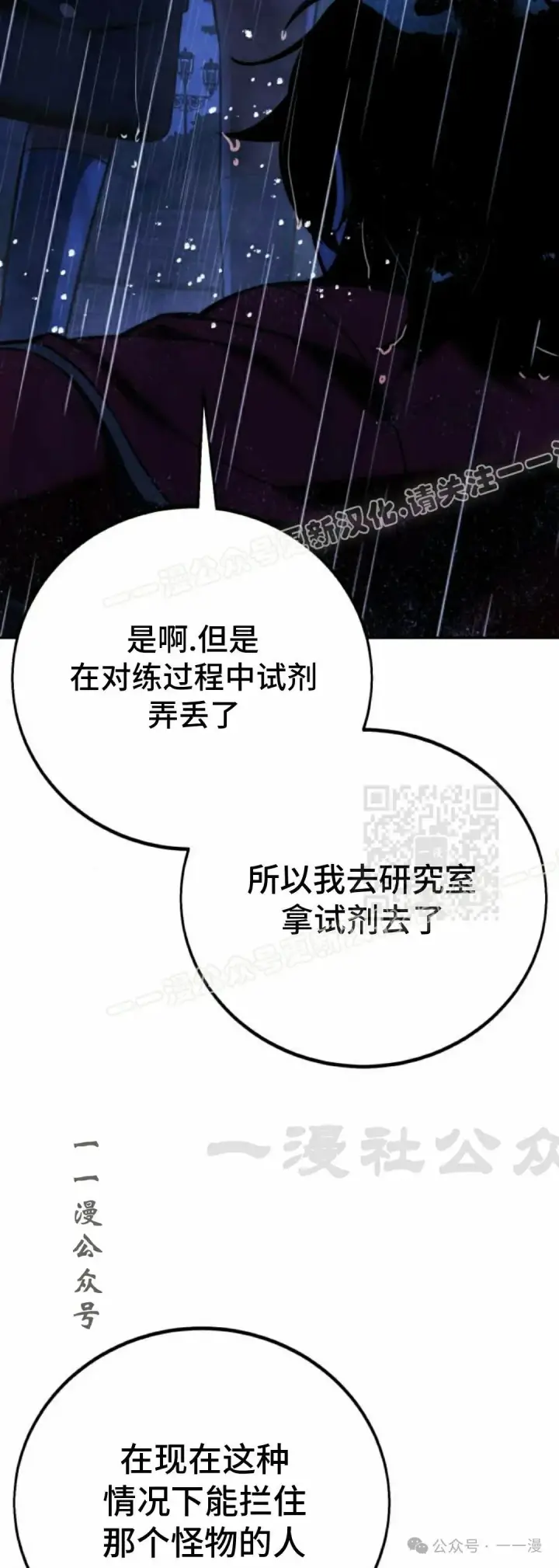 漫画《配角在学院生存》配角在学校生存 54下第57张图