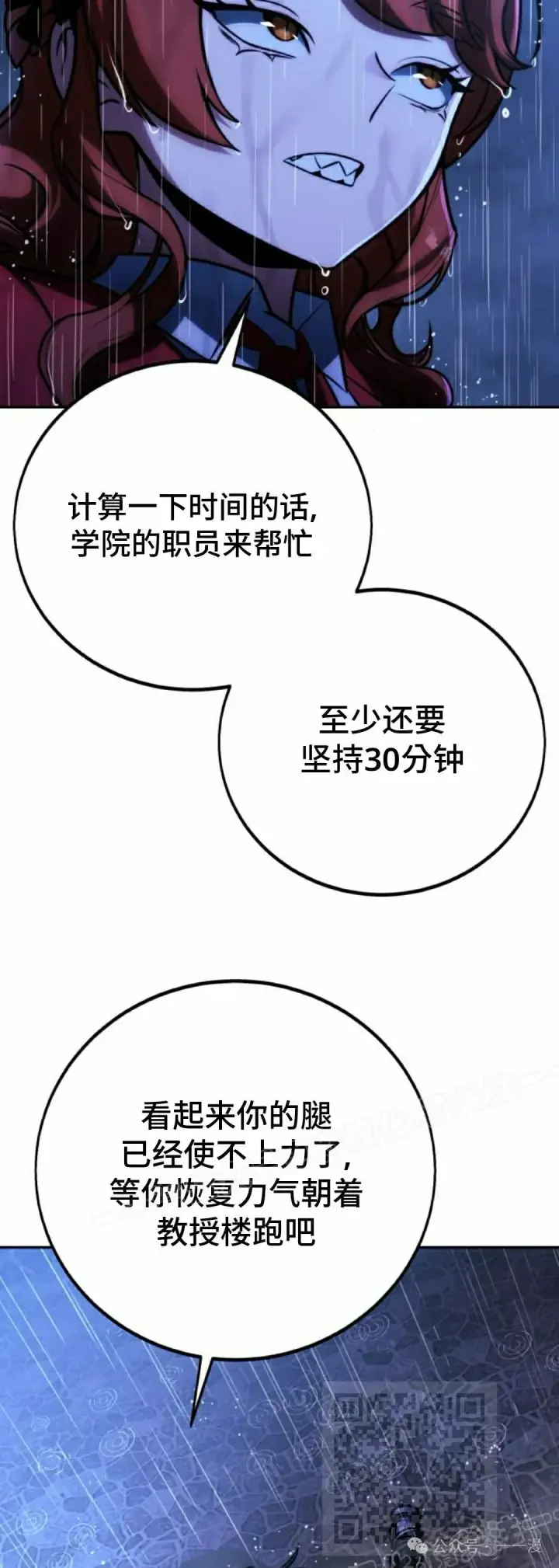 漫画《配角在学院生存》配角在学校生存 54下第59张图