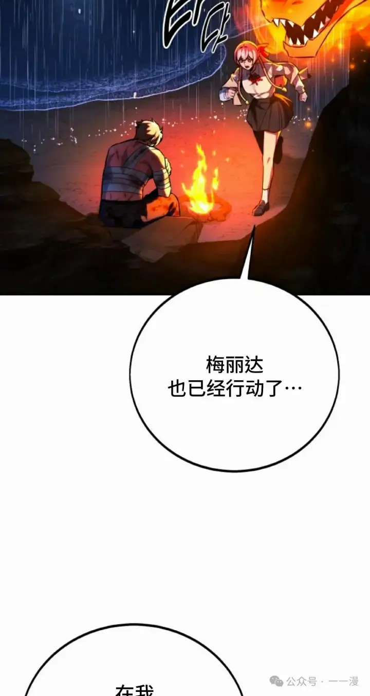 漫画《配角在学院生存》配角在学校生存 54下第72张图