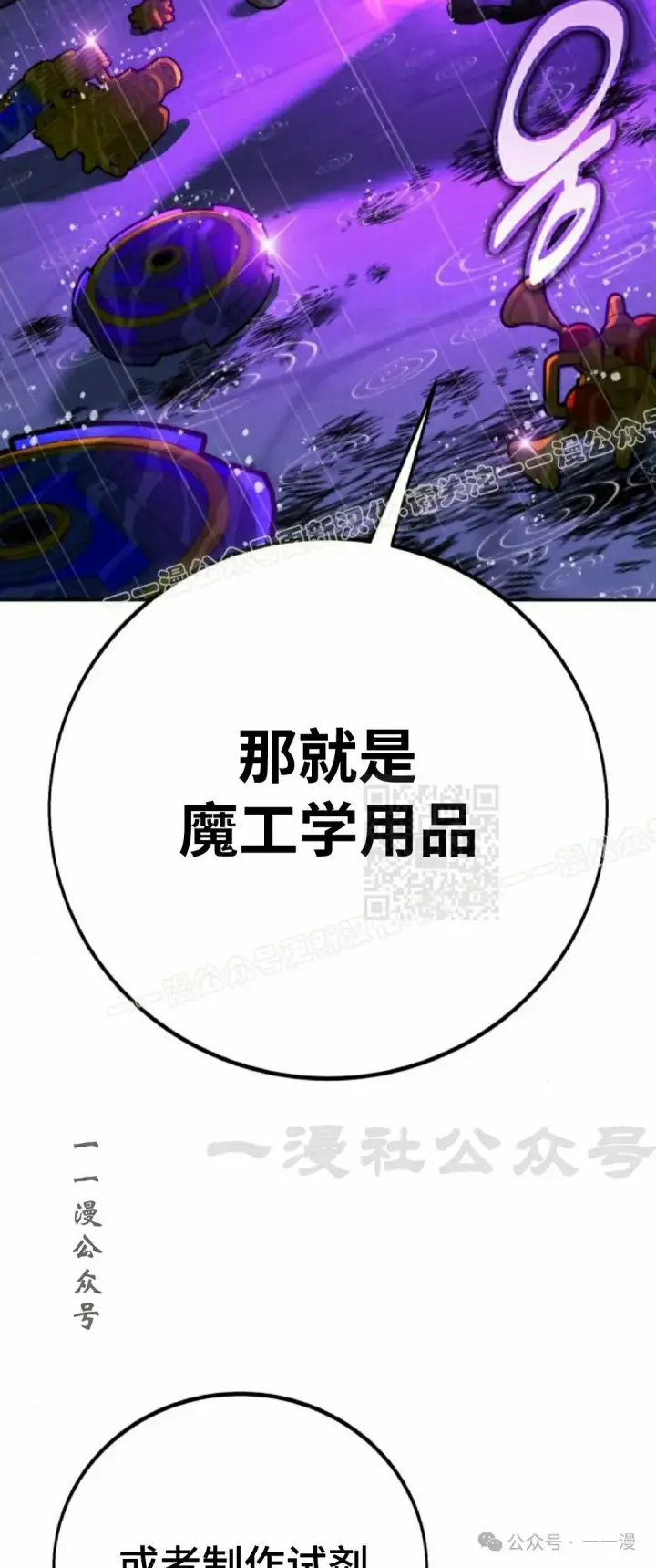 漫画《配角在学院生存》配角在学校生存 55上第47张图