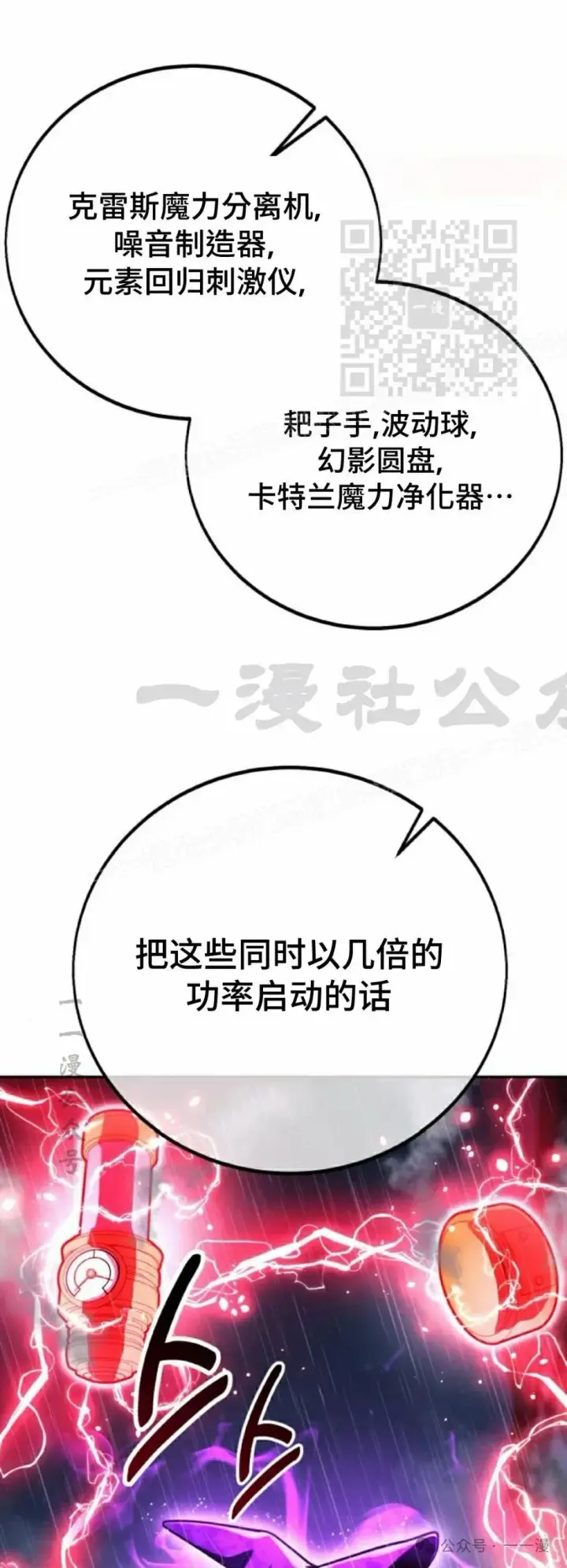 漫画《配角在学院生存》配角在学校生存 55上第51张图
