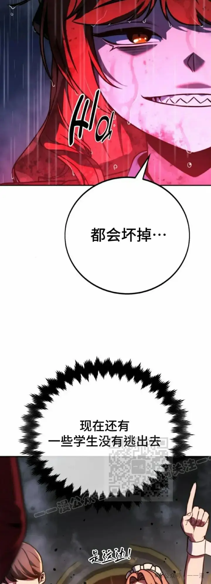 漫画《配角在学院生存》配角在学校生存 55上第53张图