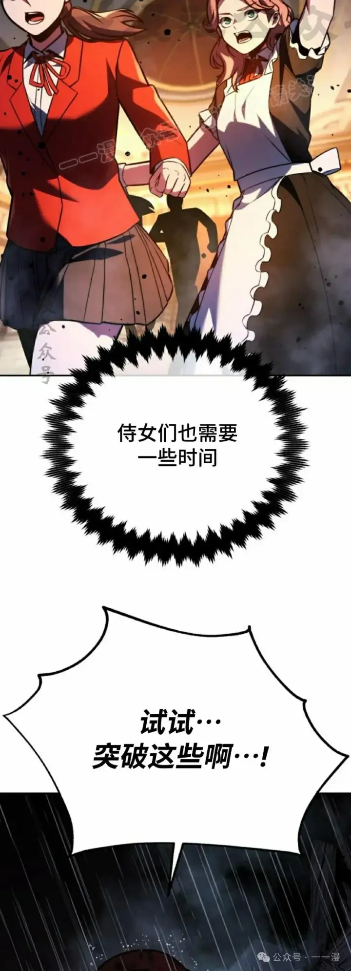 漫画《配角在学院生存》配角在学校生存 55上第54张图