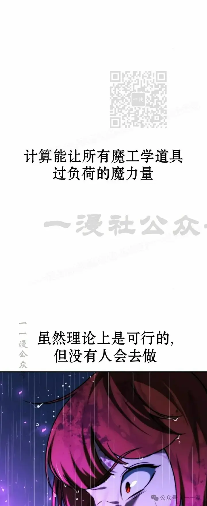 漫画《配角在学院生存》配角在学校生存 55上第61张图