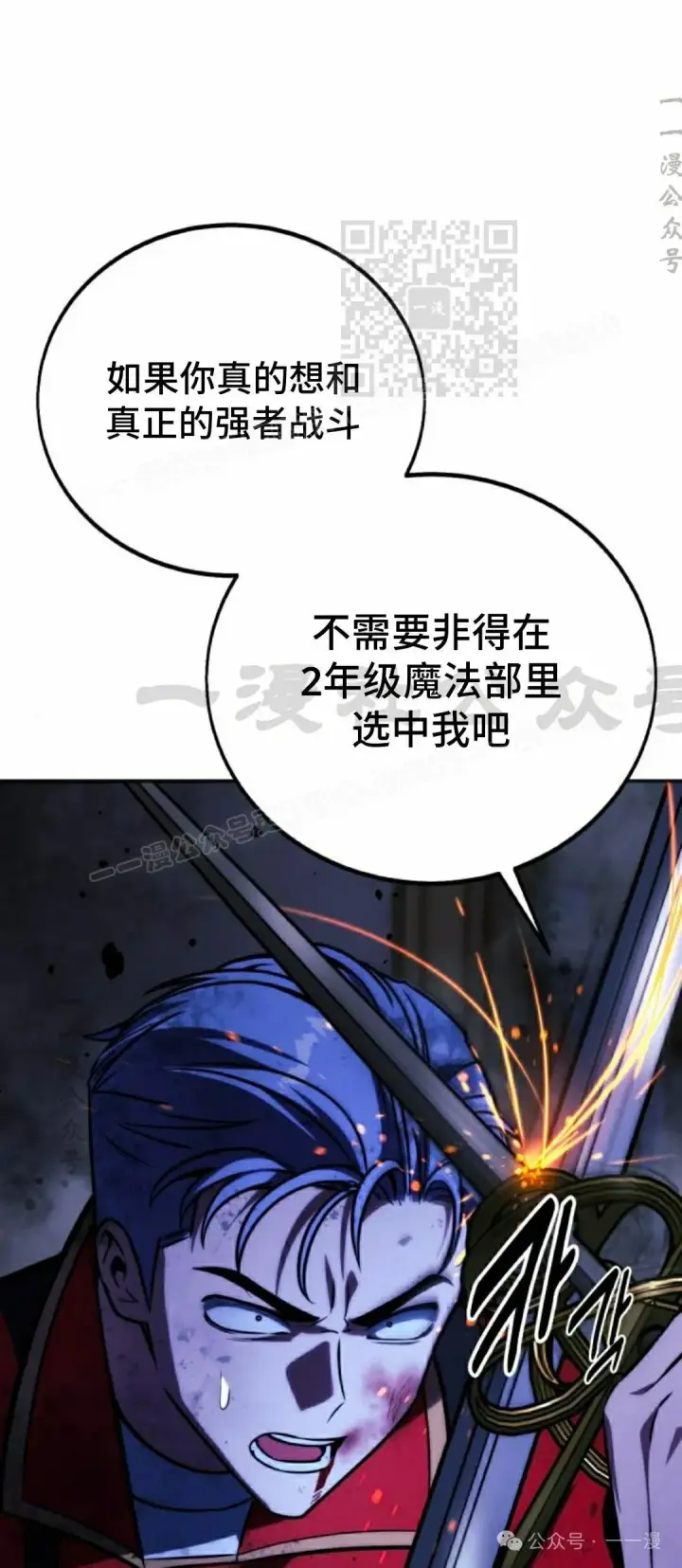 漫画《配角在学院生存》配角在学校生存 55下第51张图