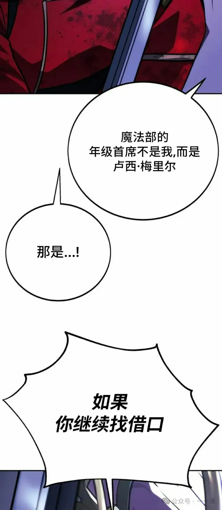 漫画《配角在学院生存》配角在学校生存 55下第52张图