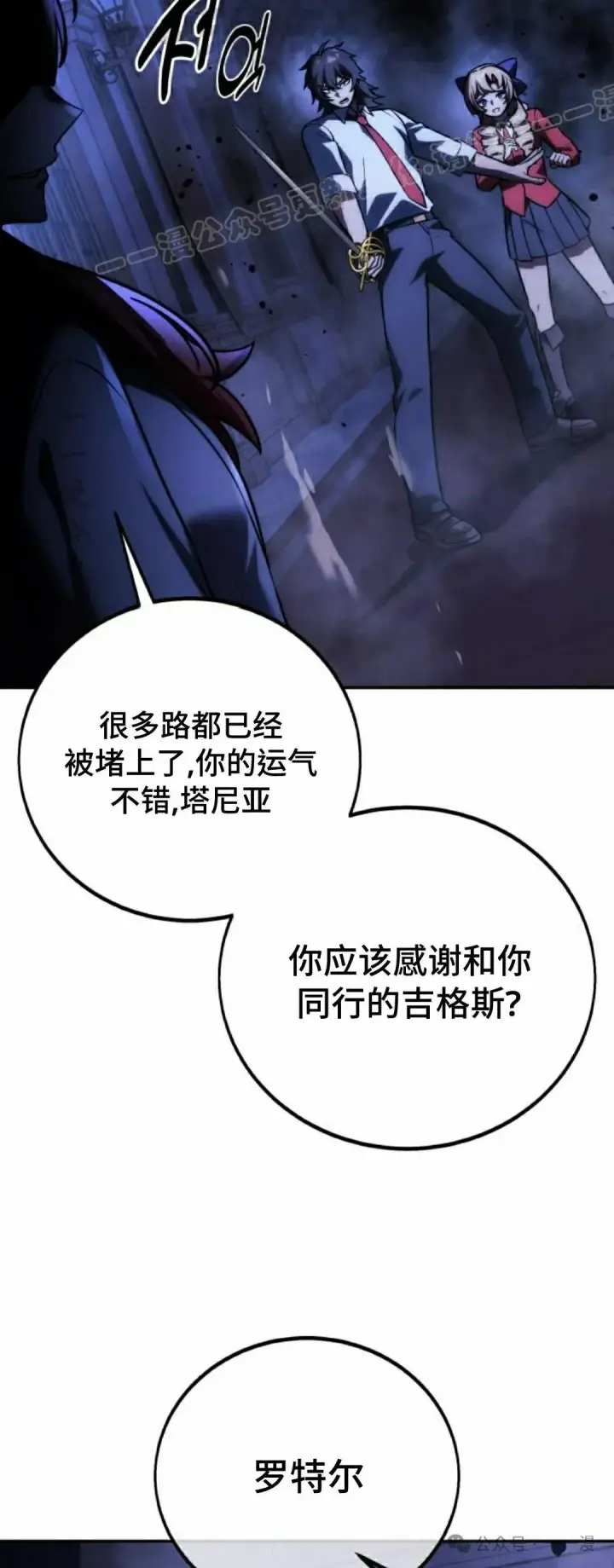 漫画《配角在学院生存》配角在学校生存 56下第4张图