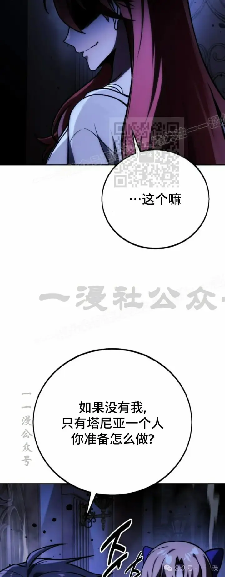 漫画《配角在学院生存》配角在学校生存 56下第6张图