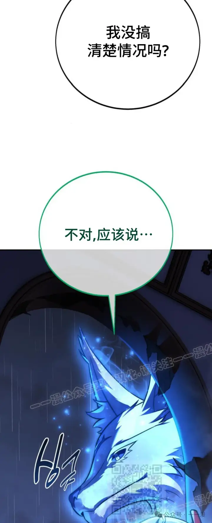 漫画《配角在学院生存》配角在学校生存 57上第19张图