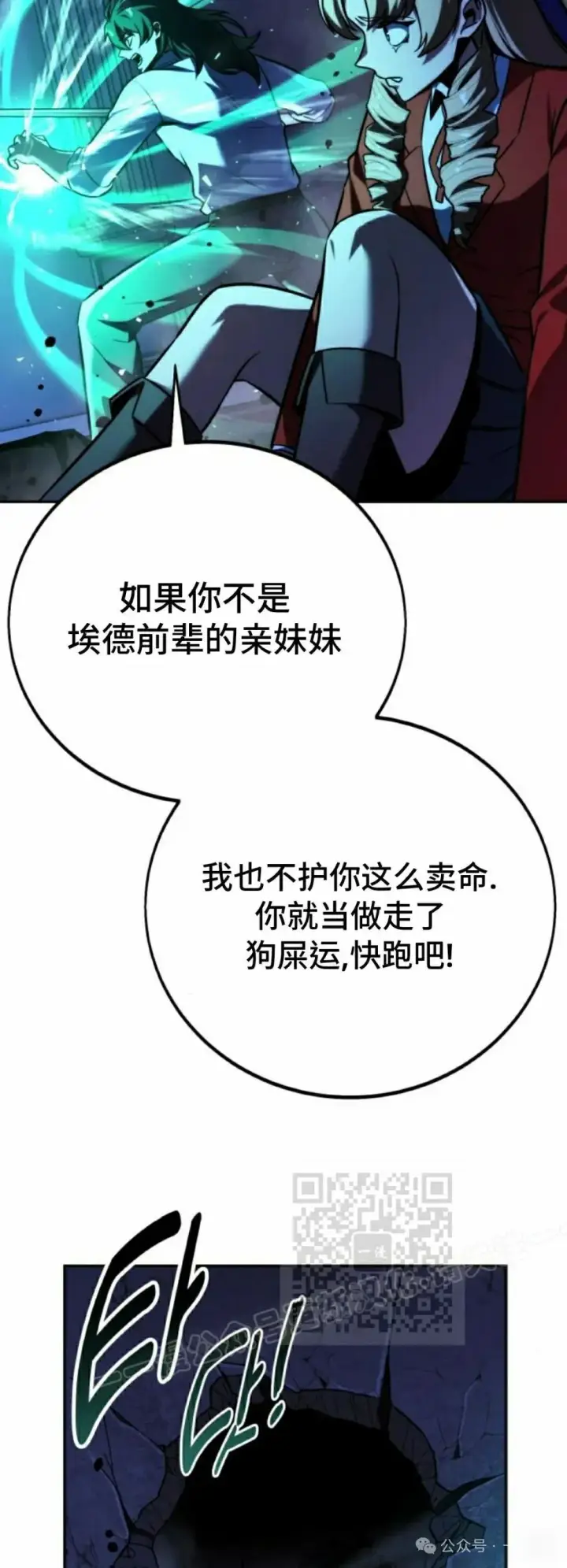 漫画《配角在学院生存》配角在学校生存 57下第23张图