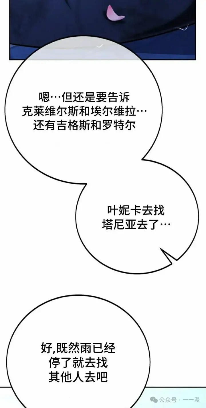 漫画《配角在学院生存》配角在学校生存 58上第12张图