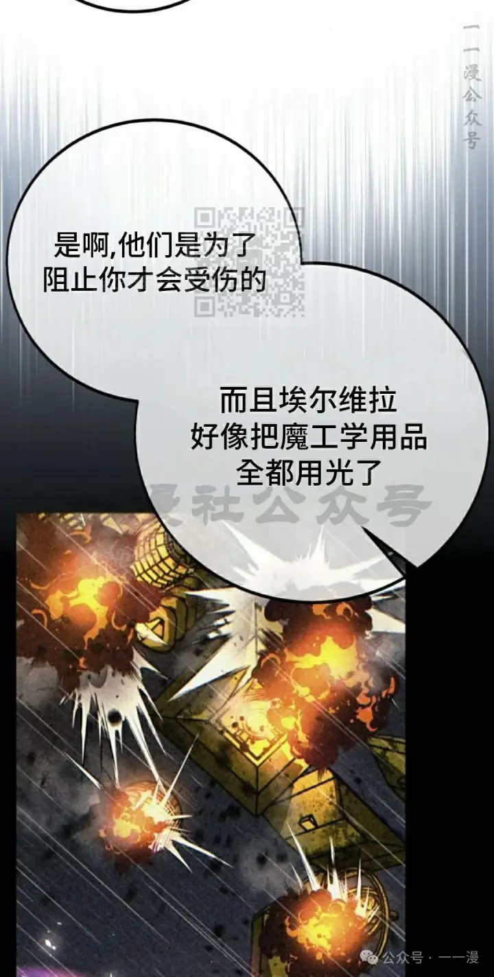 漫画《配角在学院生存》配角在学校生存 58上第16张图