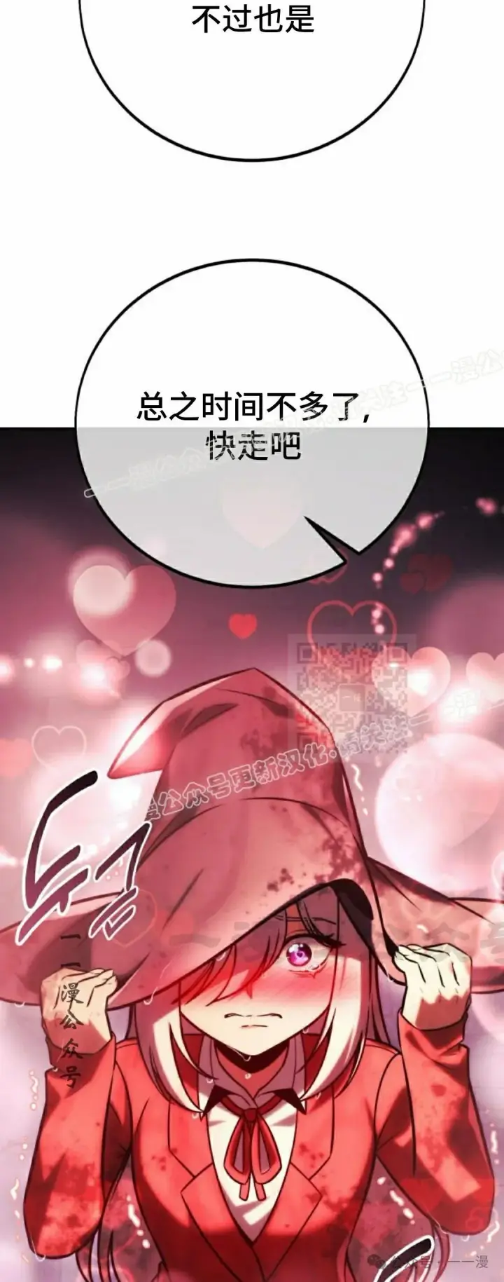 漫画《配角在学院生存》配角在学校生存 58上第27张图